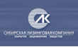 Сибирская Лизинговая компания Томский филиал