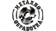 Металлообработка