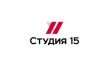 Студия 15