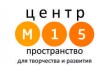 Центр развития Пространство М15