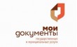 МФЦ Мои документы