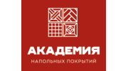 Академия напольных покрытий