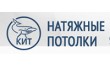 Кит, компания натяжных потолков