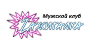 Zажигалка